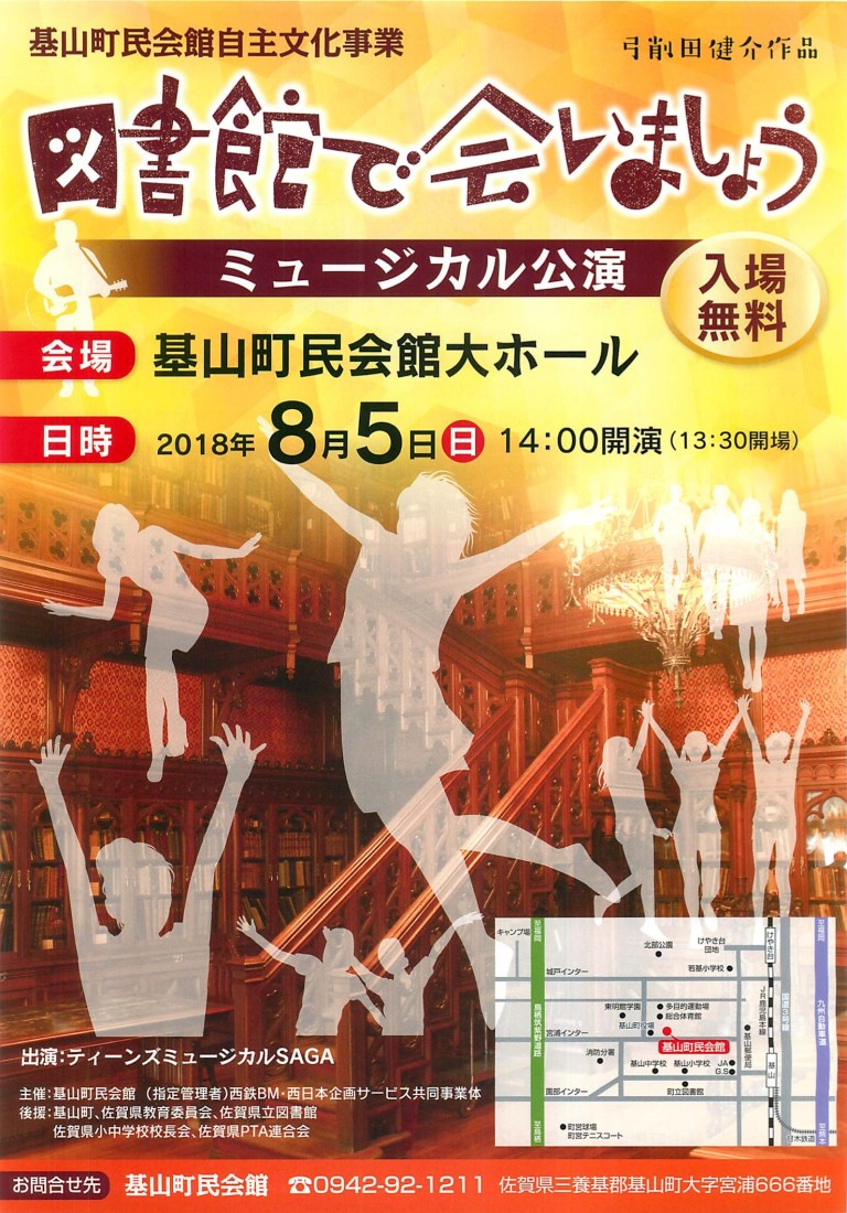 図書館で会いましょう基山チラシ表